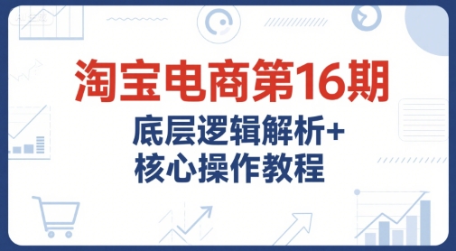 淘宝电商