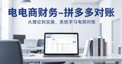 电商财务