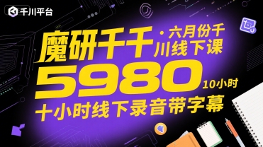 千川线下课