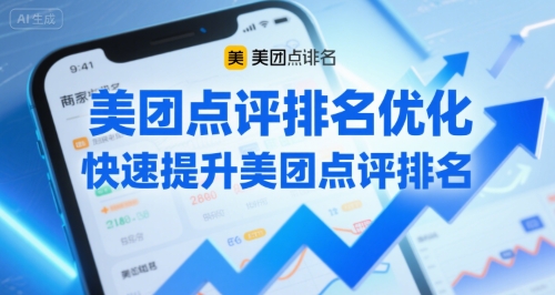 美团点评排名优化