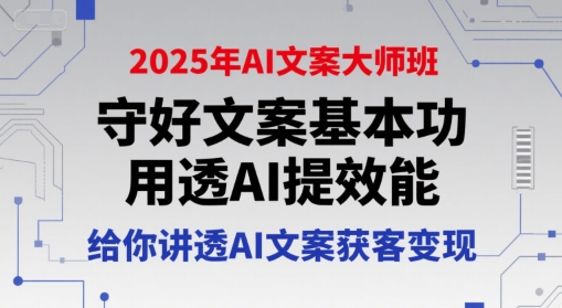 AI文案大师班