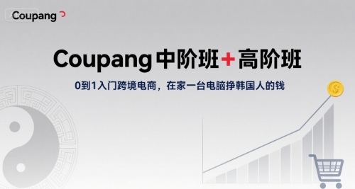 Coupang中阶班
