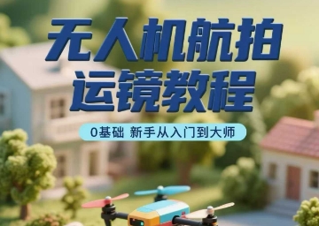 2025抖店电商新玩法5.0：开店搭建/违规规避/工具应用,快速掌握基础运营