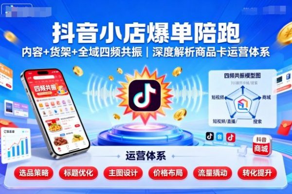 抖音小店爆单陪跑
