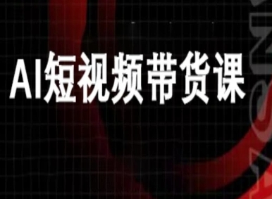 ai短视频带货-万兴电商deepseek豆包教程插图