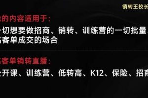 销转王校长合集,销转课,把公开课做成印钞机,送王校长印钞机课