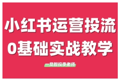 短视频图书口播带货训练营第二期，副业月入1W＋，普通人也能复制的短视频带货玩法（更新）