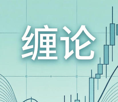 缠论郭大侠-缠论高级课程