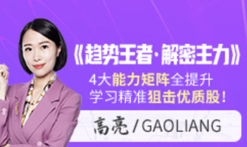 高亮《趋势王者·解密主力》动力学原理